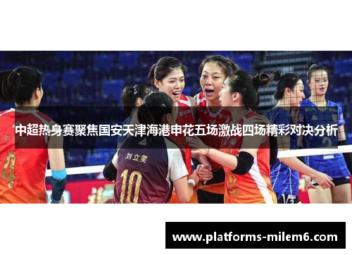 /uploads/images/20250617/zhong-chao-re-shen-sai-ju-jiao-guo-an-tian-jin-hai-gang-shen-hua-wu-chang-ji-zhan-si-chang-jing-cai-dui-jue-fen-xi.webp