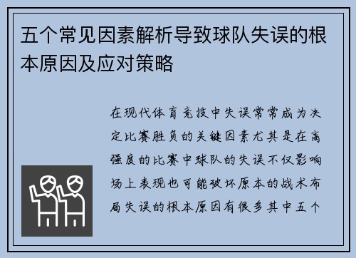 /uploads/images/20250630/wu-ge-chang-jian-yin-su-jie-xi-dao-zhi-qiu-dui-shi-wu-de-gen-ben-yuan-yin-ji-ying-dui-ce-lyue.webp