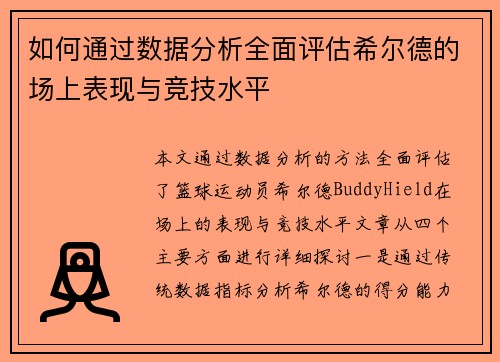 /uploads/images/20250712/ru-he-tong-guo-shu-ju-fen-xi-quan-mian-ping-gu-xi-er-de-de-chang-shang-biao-xian-yu-jing-ji-shui-ping.webp