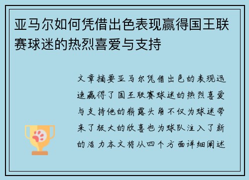 /uploads/images/20250716/ya-ma-er-ru-he-ping-jie-chu-se-biao-xian-ying-de-guo-wang-lian-sai-qiu-mi-de-re-lie-xi-ai-yu-zhi-chi.webp