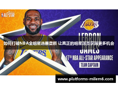 /uploads/images/20250725/ru-he-da-po-nba-quan-ming-xing-xuan-piao-long-duan-rang-zhen-zheng-de-ming-xing-qiu-yuan-huo-de-geng-duo-ji-hui.webp